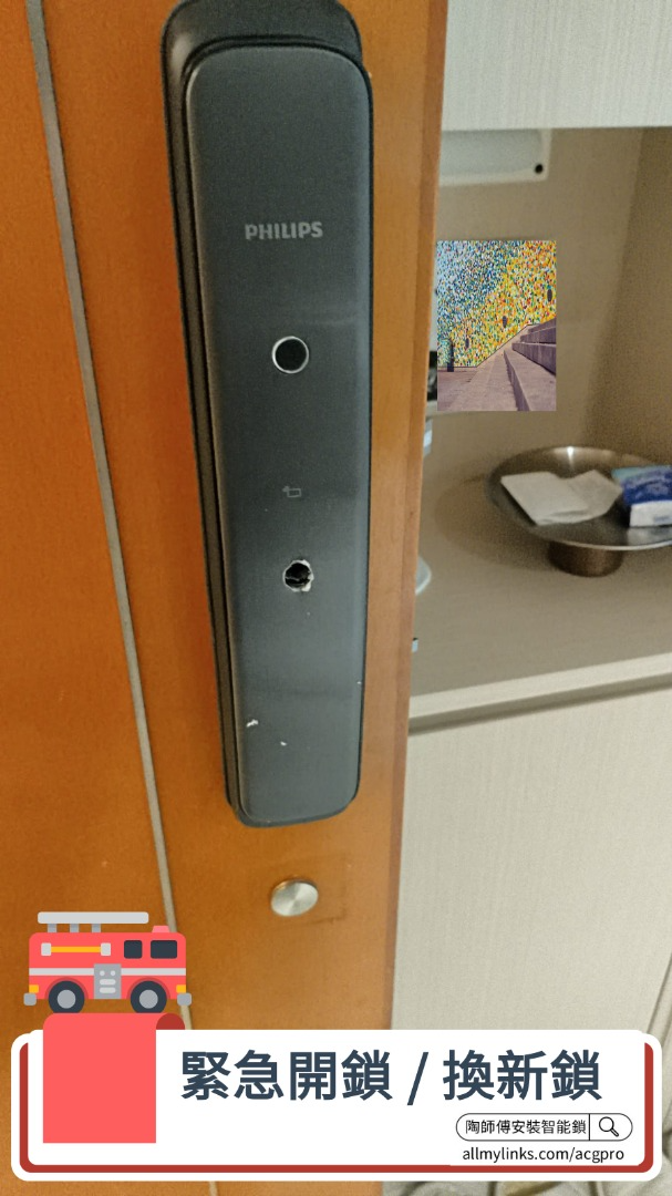 緊急開鎖連安裝