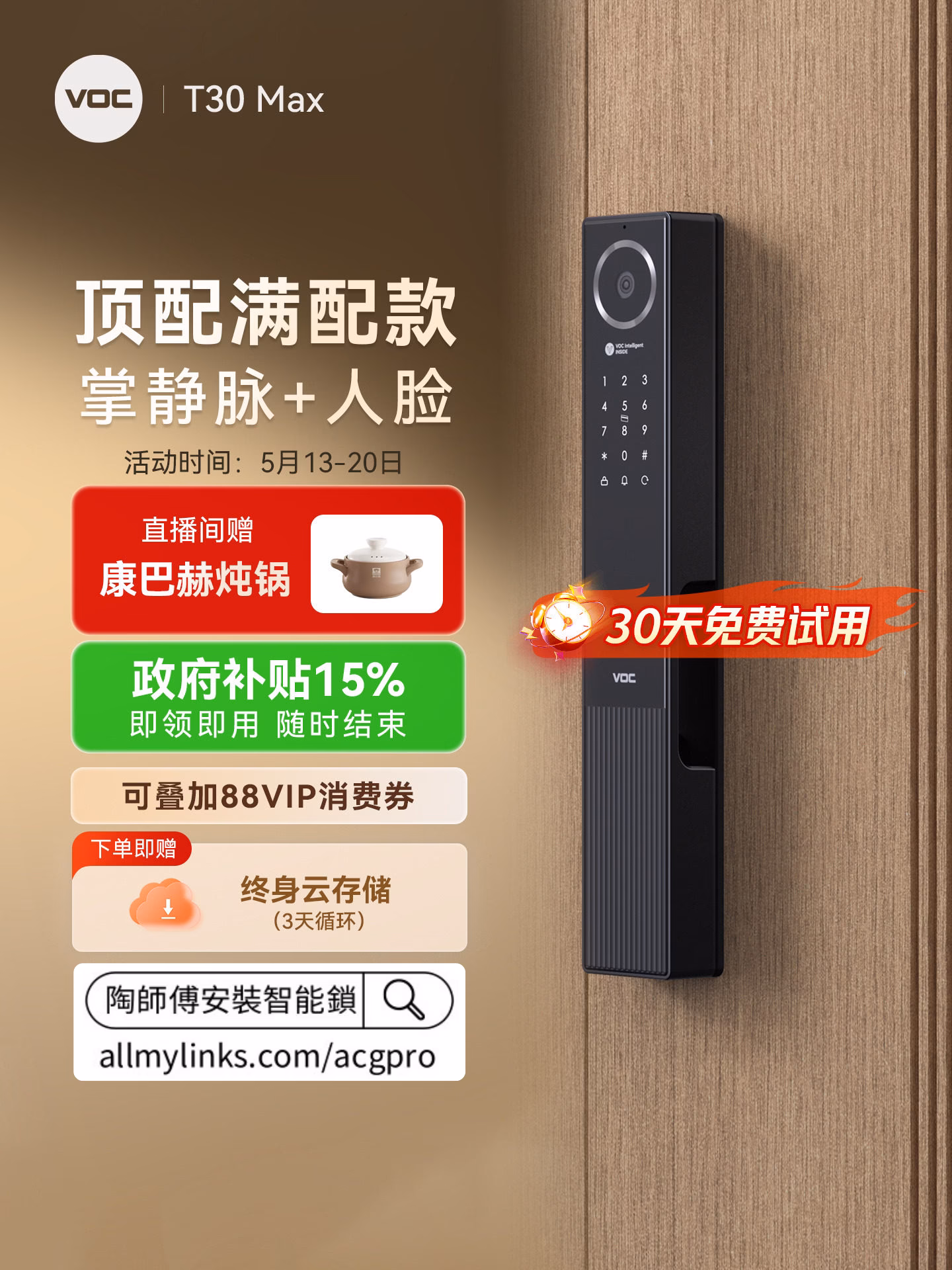 【專業上門安裝門鎖服務】VOC智能門鎖掌靜脈家用防盜門指紋鎖家用電子密碼鎖帶監控T30 Max