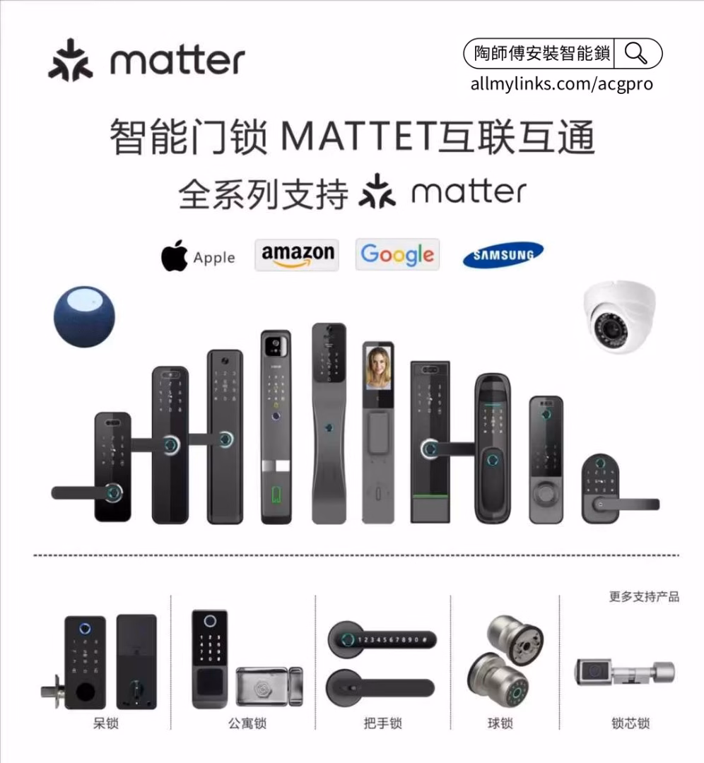 【📌 專業電子門鎖安裝師傅】木門,金屬門,智能電子鎖,閘鎖,智能門鎖,智能家居 (Matter)