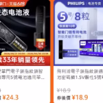 電子鎖專用電池