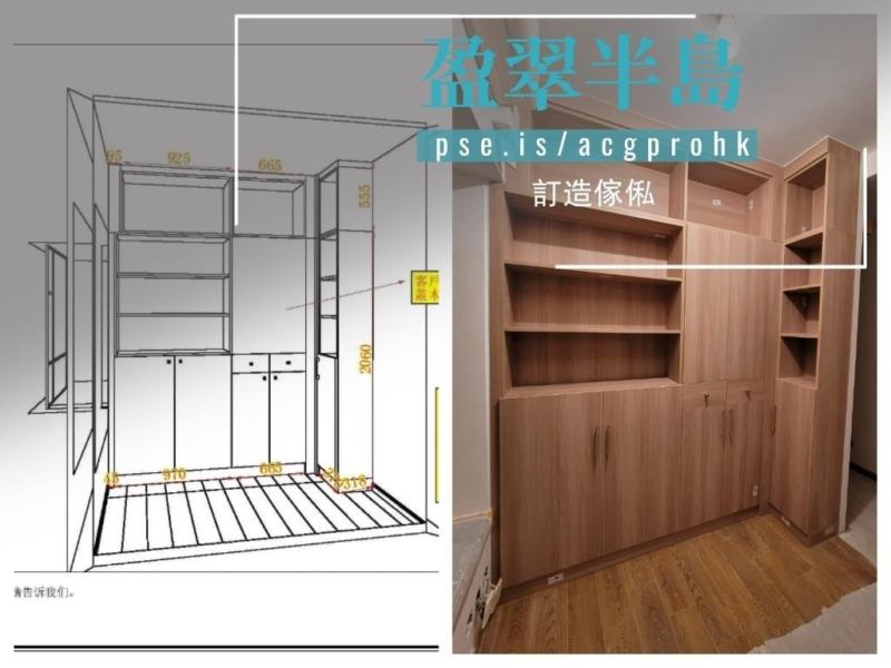 #盈翠半島 #訂製傢俬