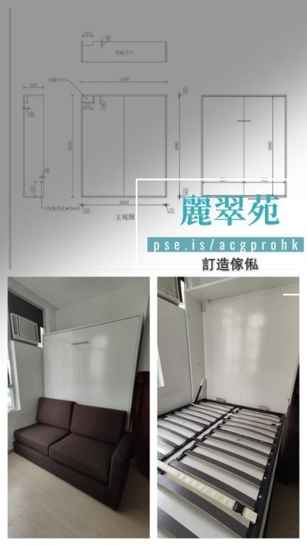 #麗翠苑 , #訂製傢俬 , #變形傢俬 , #隱形床