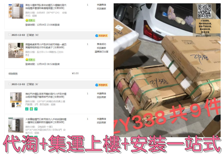 #陶師傅 , #代淘上樓連傢俬安裝一條龍服務