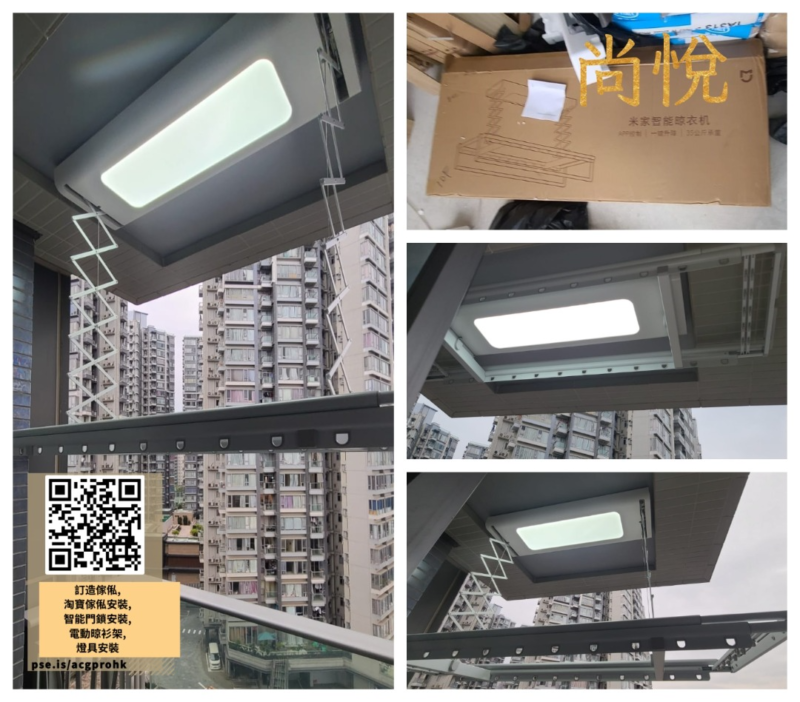 #尚悅 , #安裝電動晾衫架 , #電動晾衫架安裝