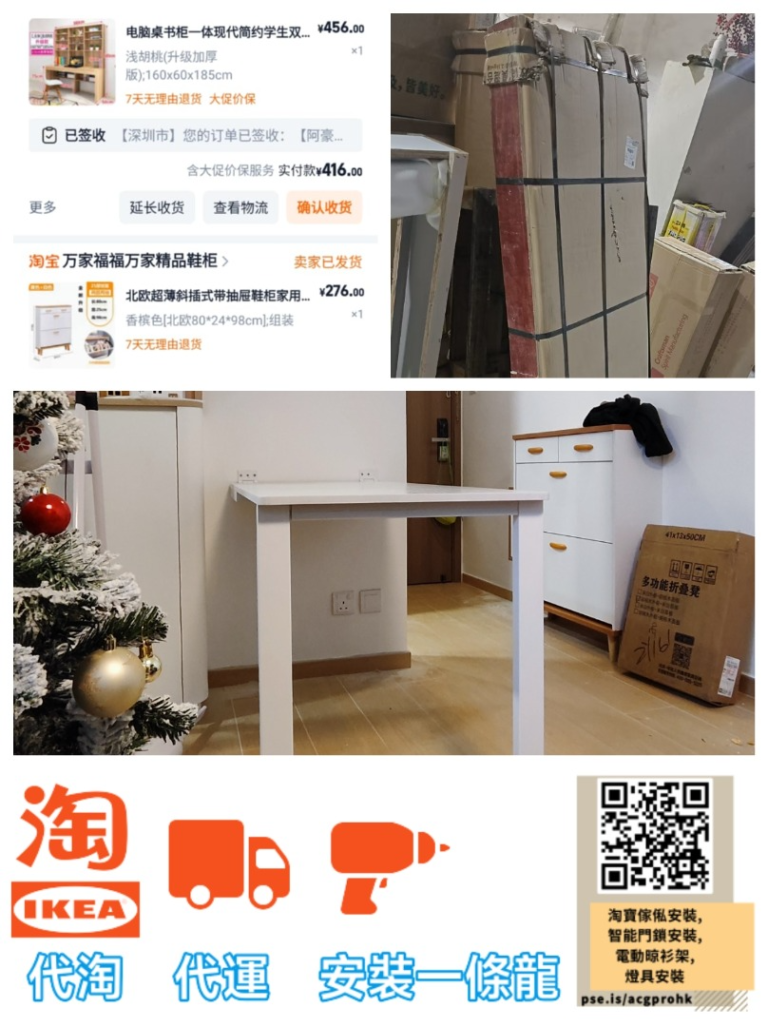 #啟泰苑 , #代淘集運安裝一條龍