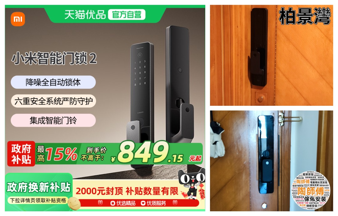 小米智能門鎖2