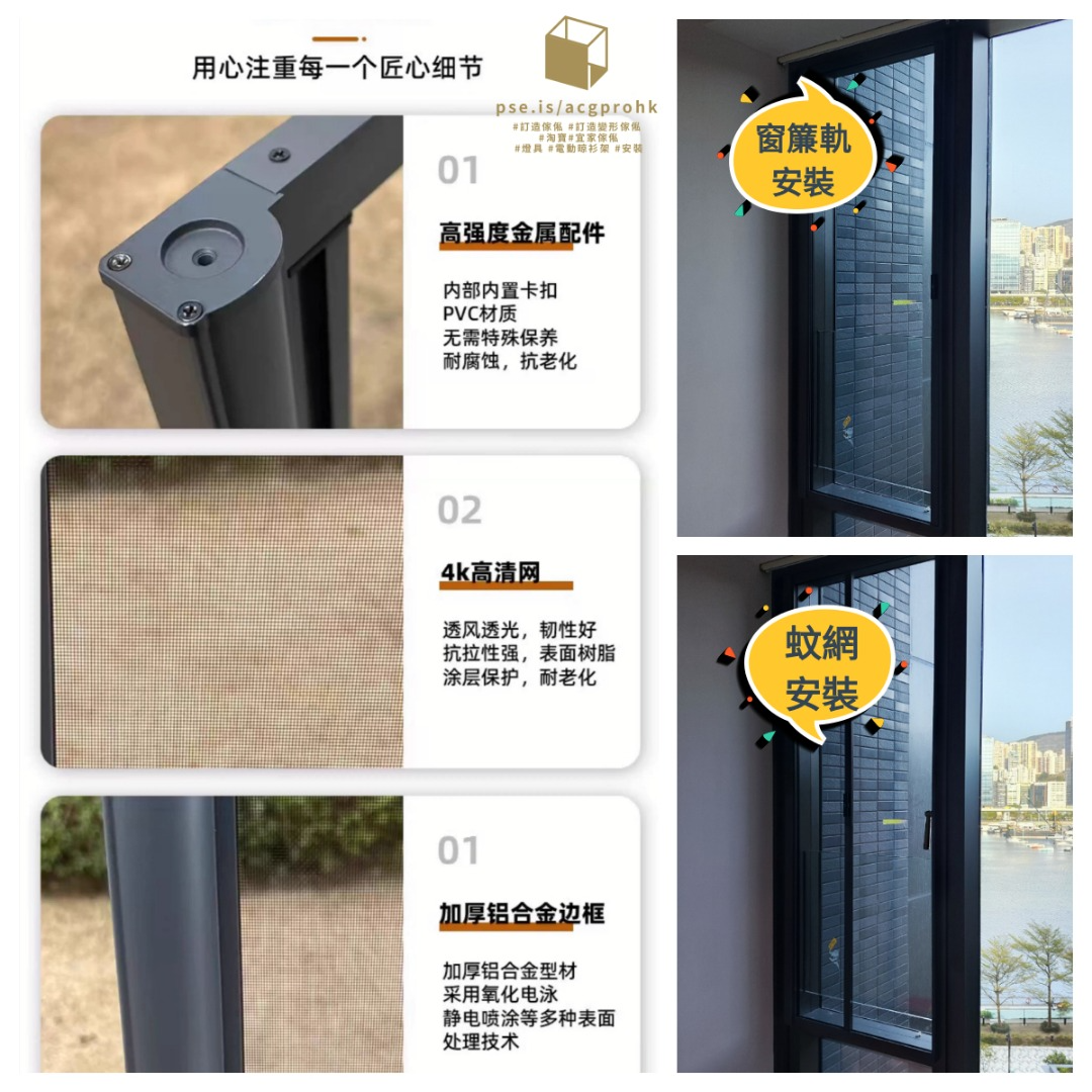 【香港上門安裝】窗簾軌｜窗簾盒｜羅馬簾｜百頁簾｜智能窗簾安裝 隱形紗窗防蚊高清高透折疊紗窗