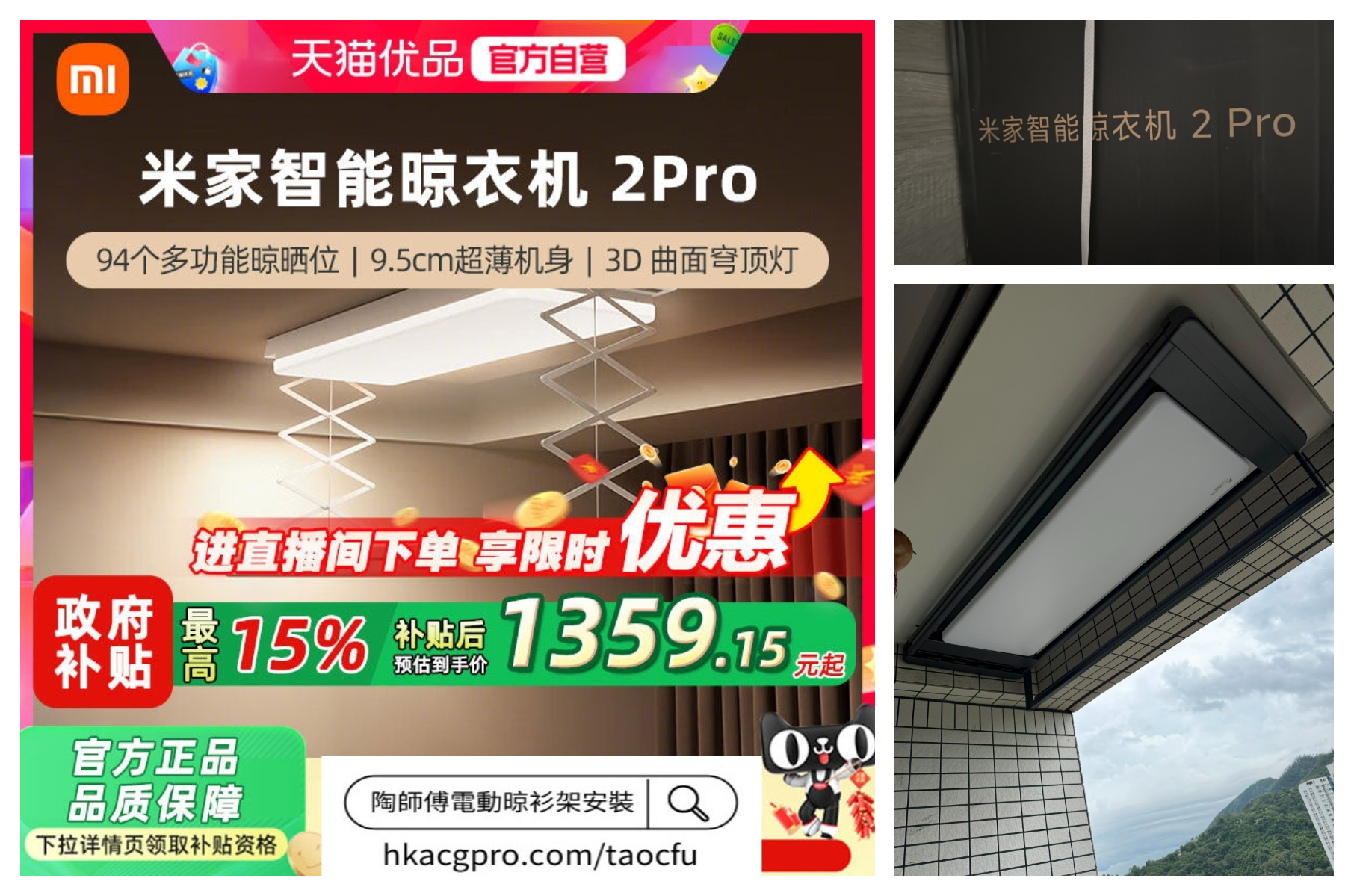 專業安裝師傅、 電動晾衫架代運上樓、安裝一條龍服務 - 小米米家智能晾衣機2Pro電動晾衣架隱形陽台折疊3D曲面穹頂燈3