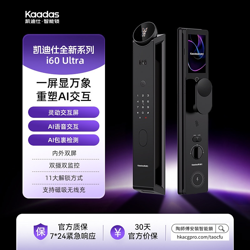專業上門安裝門鎖服務-凱迪仕智能鎖i60Ultra智能門鎖人臉指紋密碼大屏監控