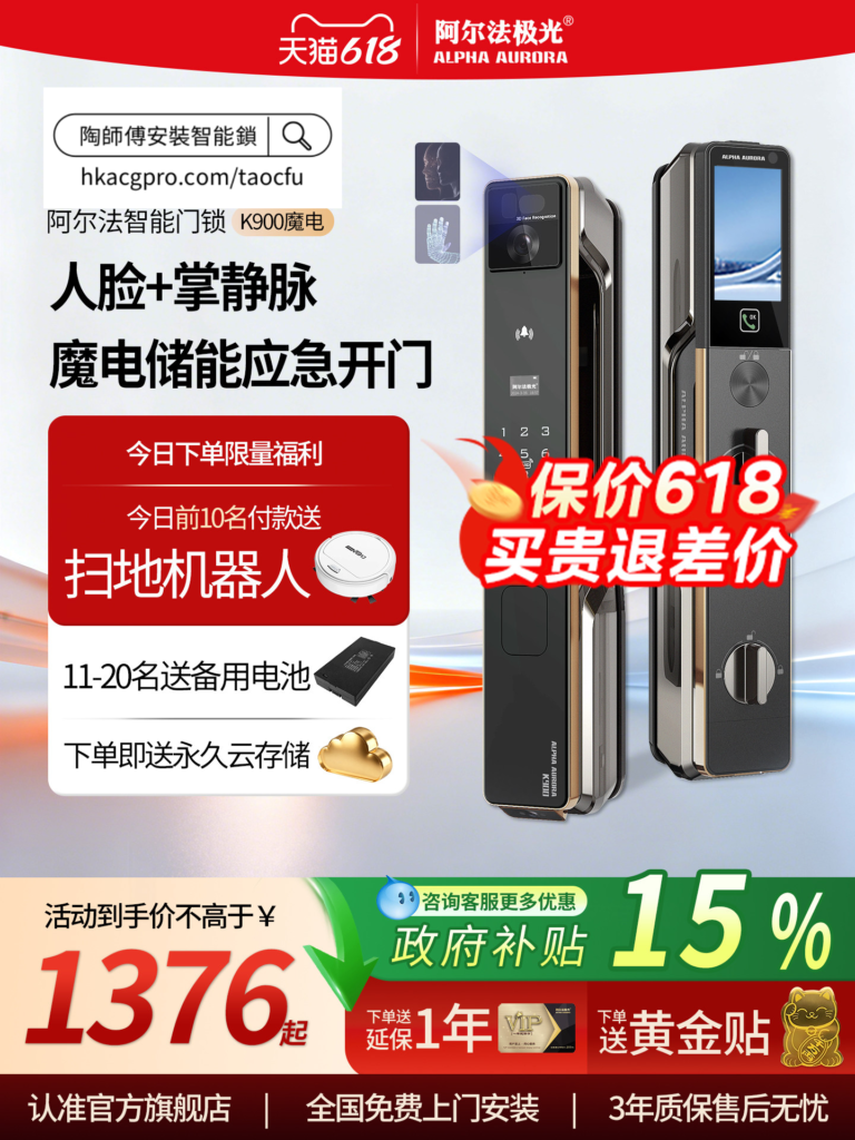 【代淘免運費智能鎖】阿爾法極光K900魔電三攝家用防盜門鎖3D人臉可視對講掌靜脈密碼鎖