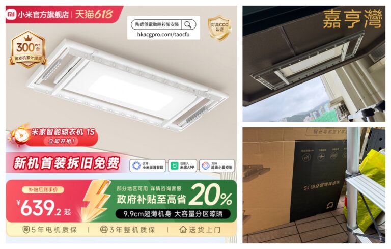 香港上門安裝電動晾衫架 - 小米官旗米家智能晾衣機1S電動升降晾衣架陽台折疊家用隱形晾衣桿