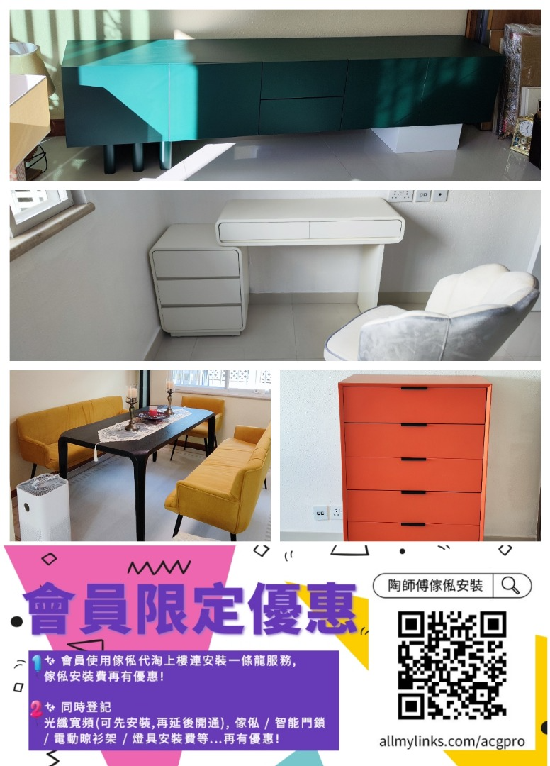 傢俬安裝