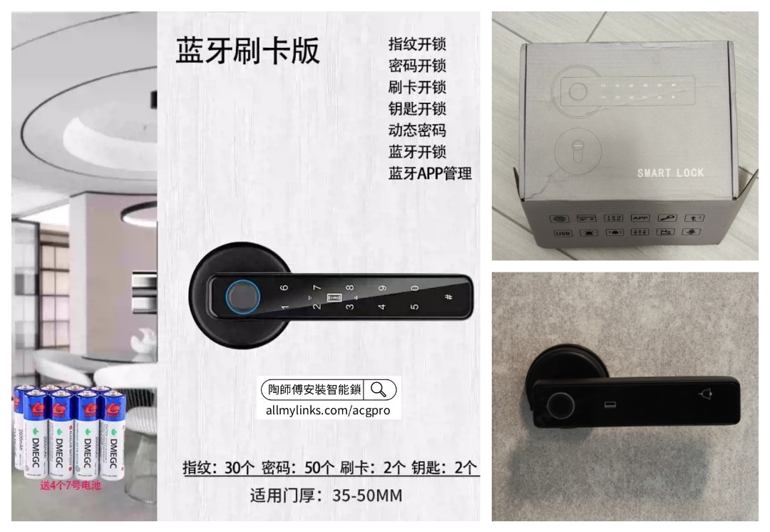 #陶師傅安裝智能鎖 , #acgpro安裝智能鎖 , #帝堡城 , #房門電子鎖安裝