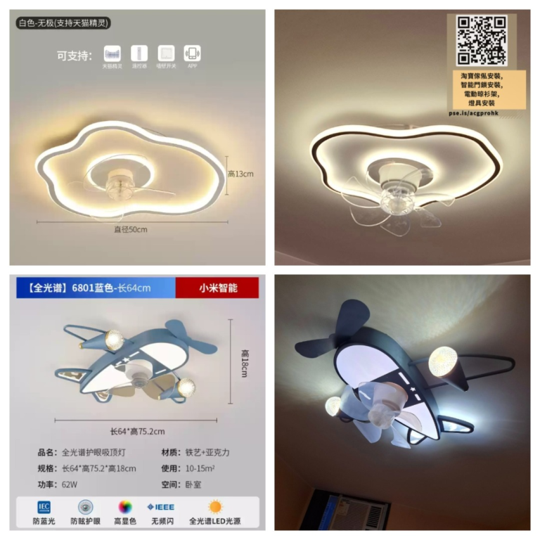 #安基苑 , #陶師傅安裝淘寶燈具 , #acgpro安裝淘寶燈具