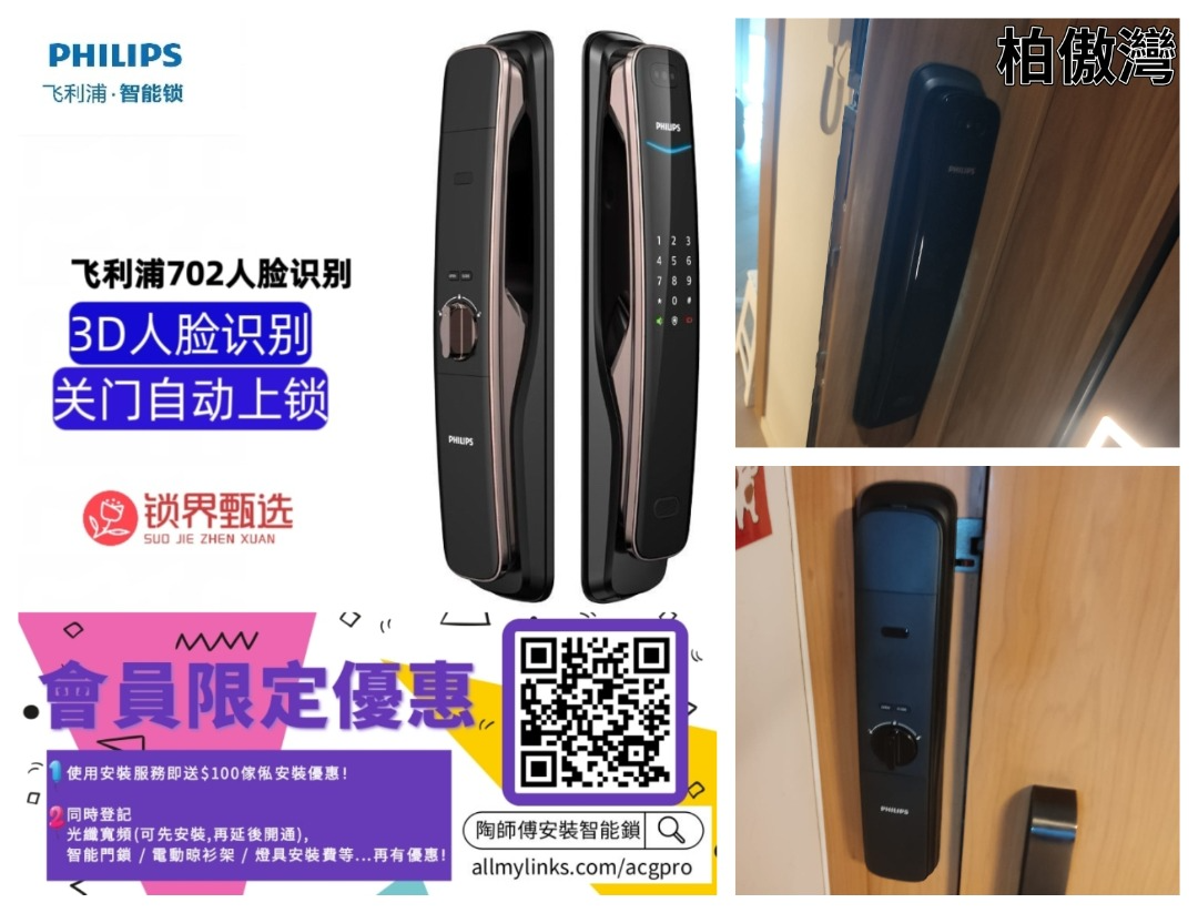飛利浦DDL702-8HW人臉識別鎖家用防盜門電子鎖全自動智能指紋鎖