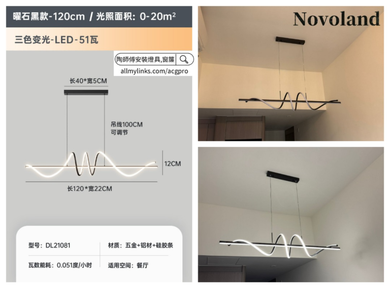 【香港/智能燈具安裝】風扇燈 Novoland