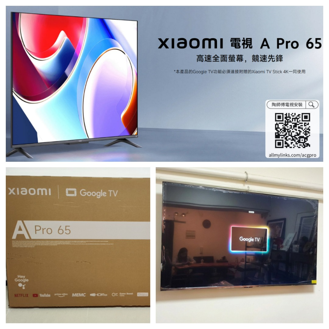 【一站式安裝】電視掛牆|專業香港安裝師傅 Xiaomi 小米電視 A Pro 65