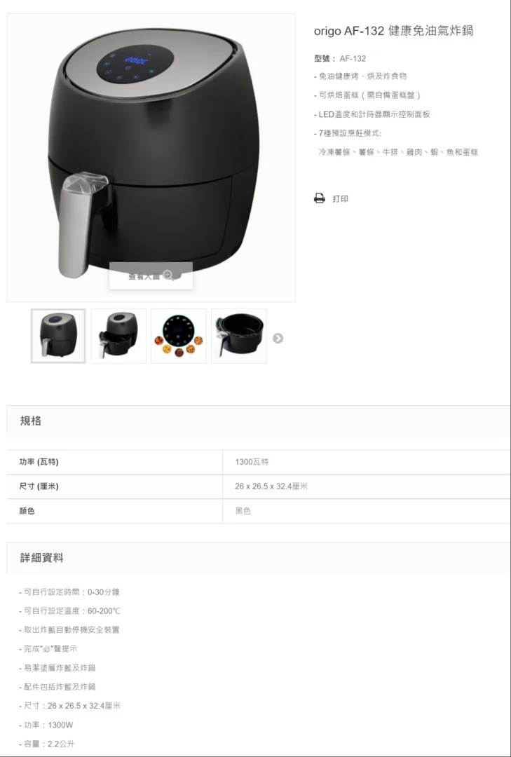 origo AF-132 健康免油氣炸鍋