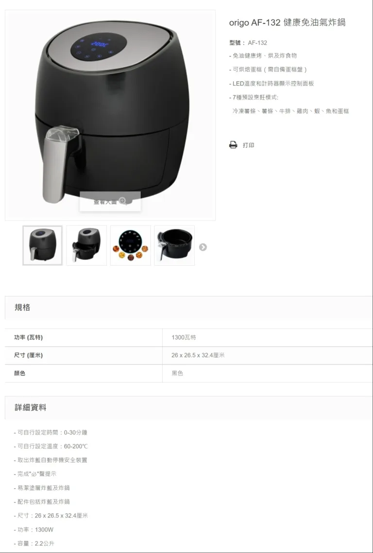 origo AF-132 健康免油氣炸鍋 5 origo AF-132 健康免油氣炸鍋