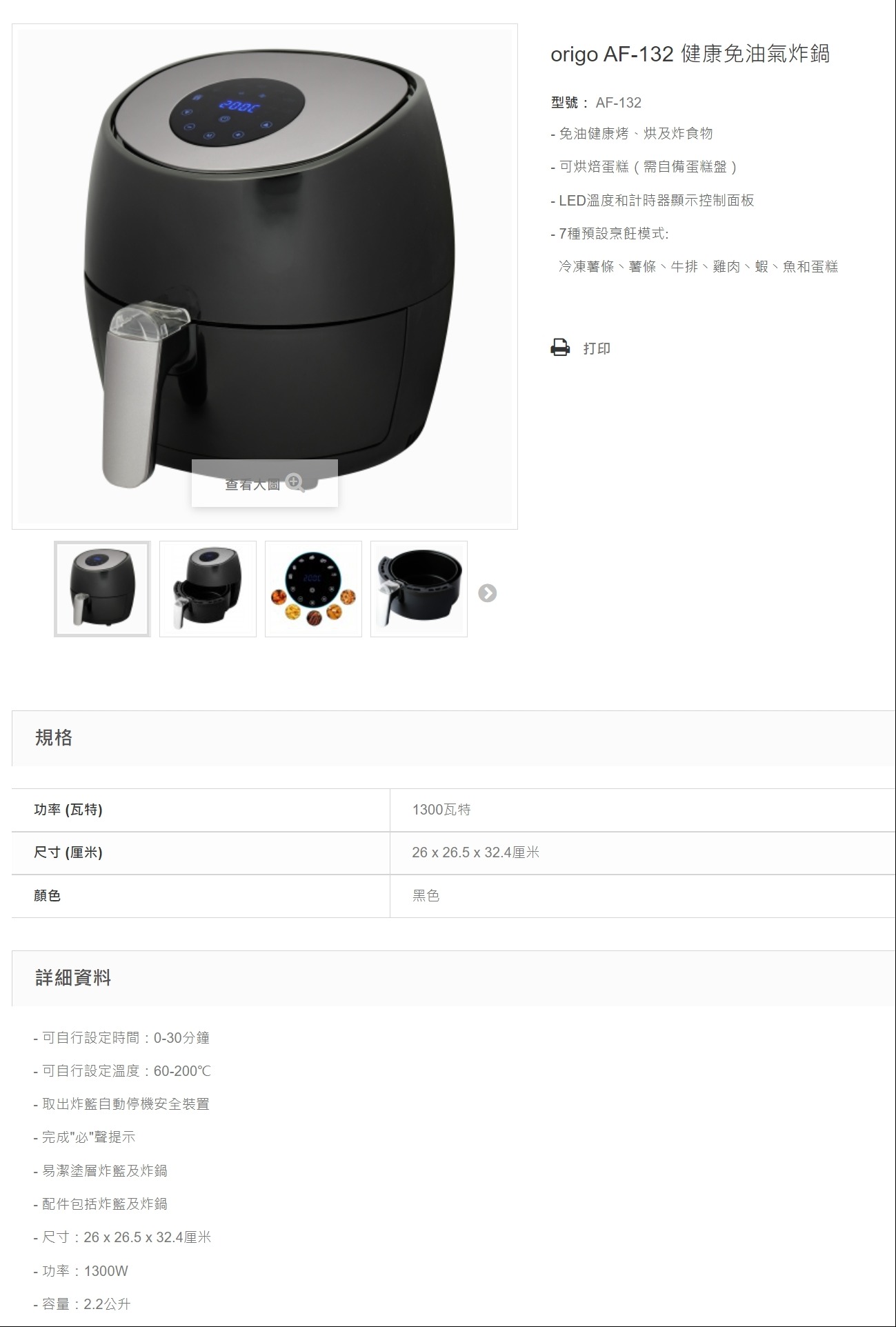 origo AF-132 健康免油氣炸鍋