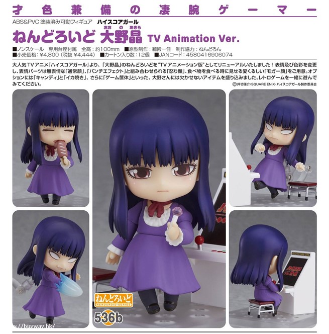 [日版]Goodsmile 黏土人 536B 高分少女 大野晶 TV Animation Ver.