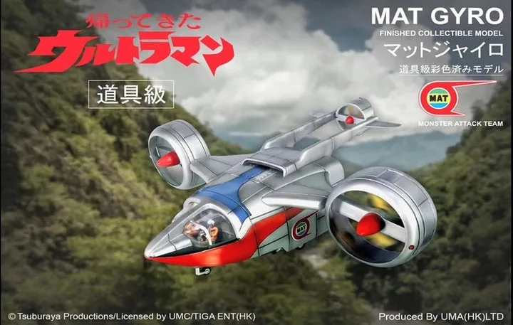UMA Ultraman MAT GYRO Finished Collectible Model 已塗裝完成品 4 UMA Ultraman MAT GYRO Finished Collectible Model 已塗裝完成品