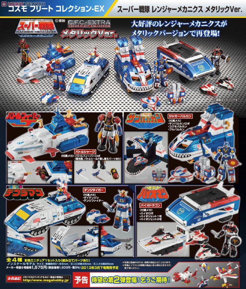 首頁 10 全新 Cosmo Fleet Collection EX超級戰隊母艦 金屬塗裝 全4種