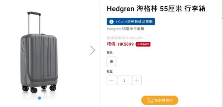 全新 Hedgren 海格林 22吋 行李箱(可手提上機) 送TSA海關密碼鎖 4 全新 Hedgren 海格林 22吋 行李箱(可手提上機) 送TSA海關密碼鎖