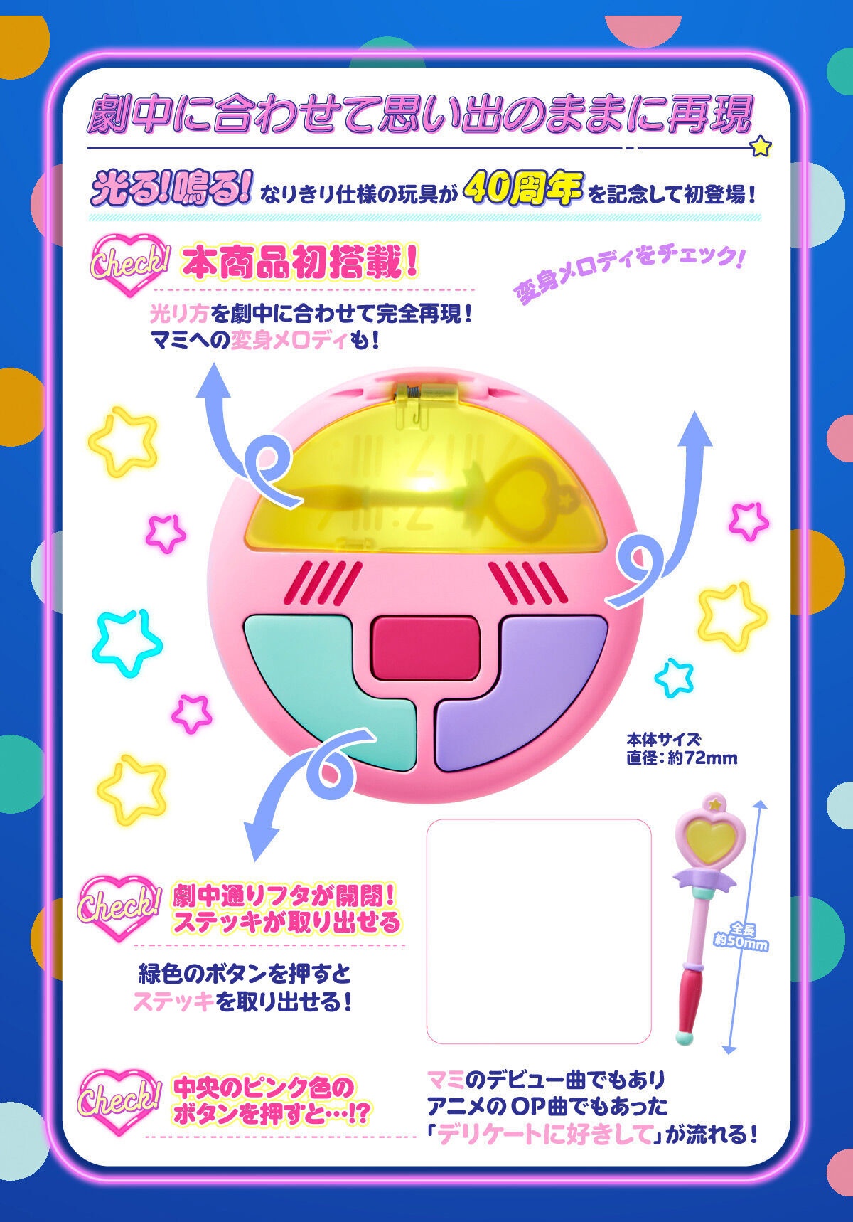 首頁 6 再販日版 P-Bandai 我係小忌廉 Special Memorize - 聲光魔法變身器