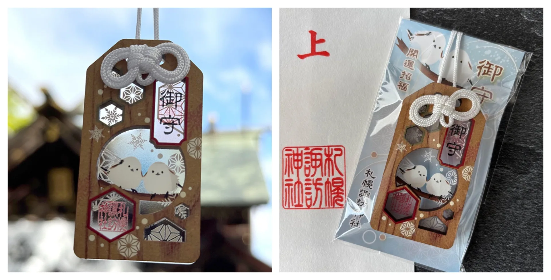 [現貨]日本冬季限定北海道札幌諏訪神社木製長尾山雀御守